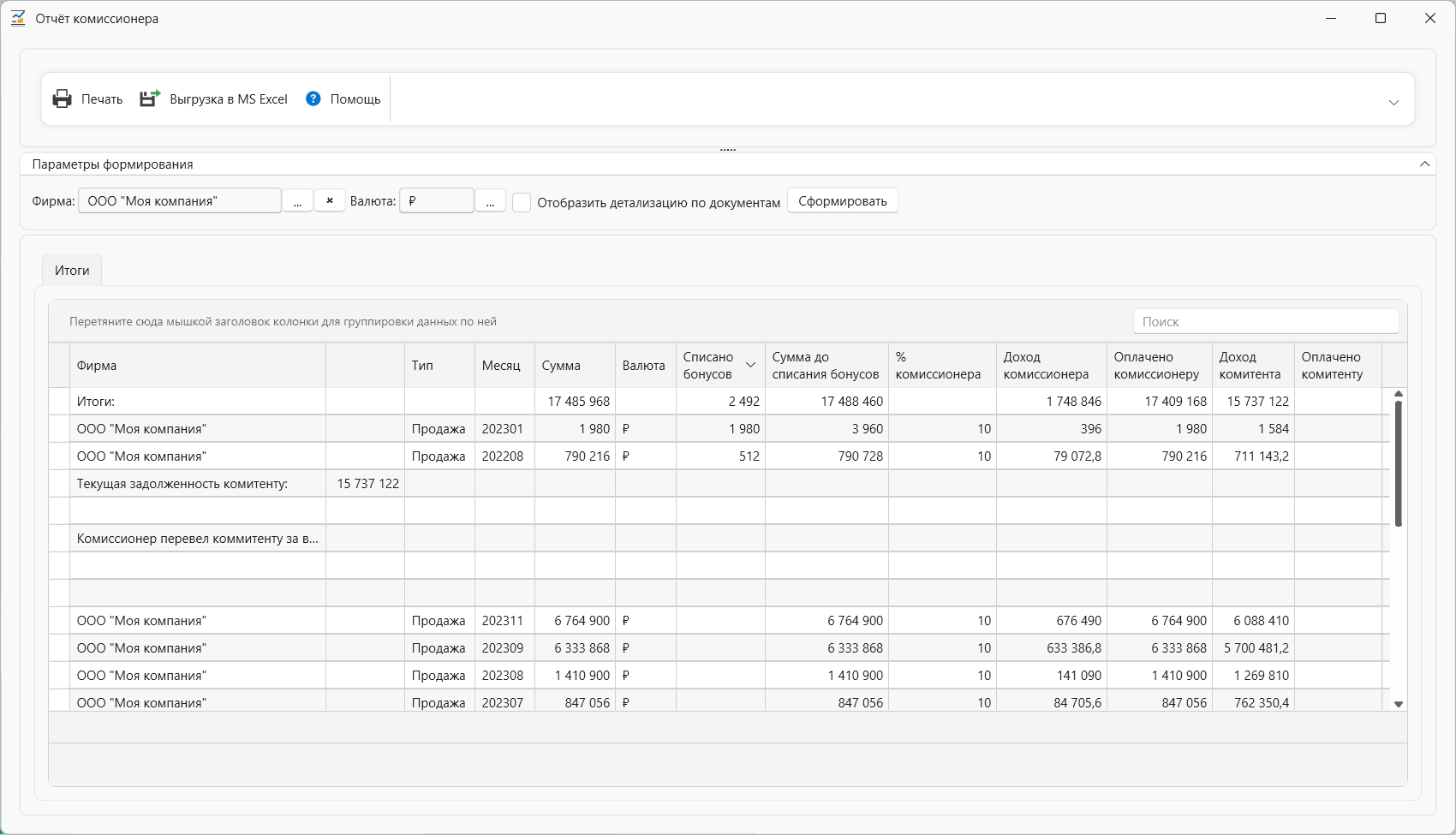 складской учет OKsoft - отчет комиссионера  учет филиалов