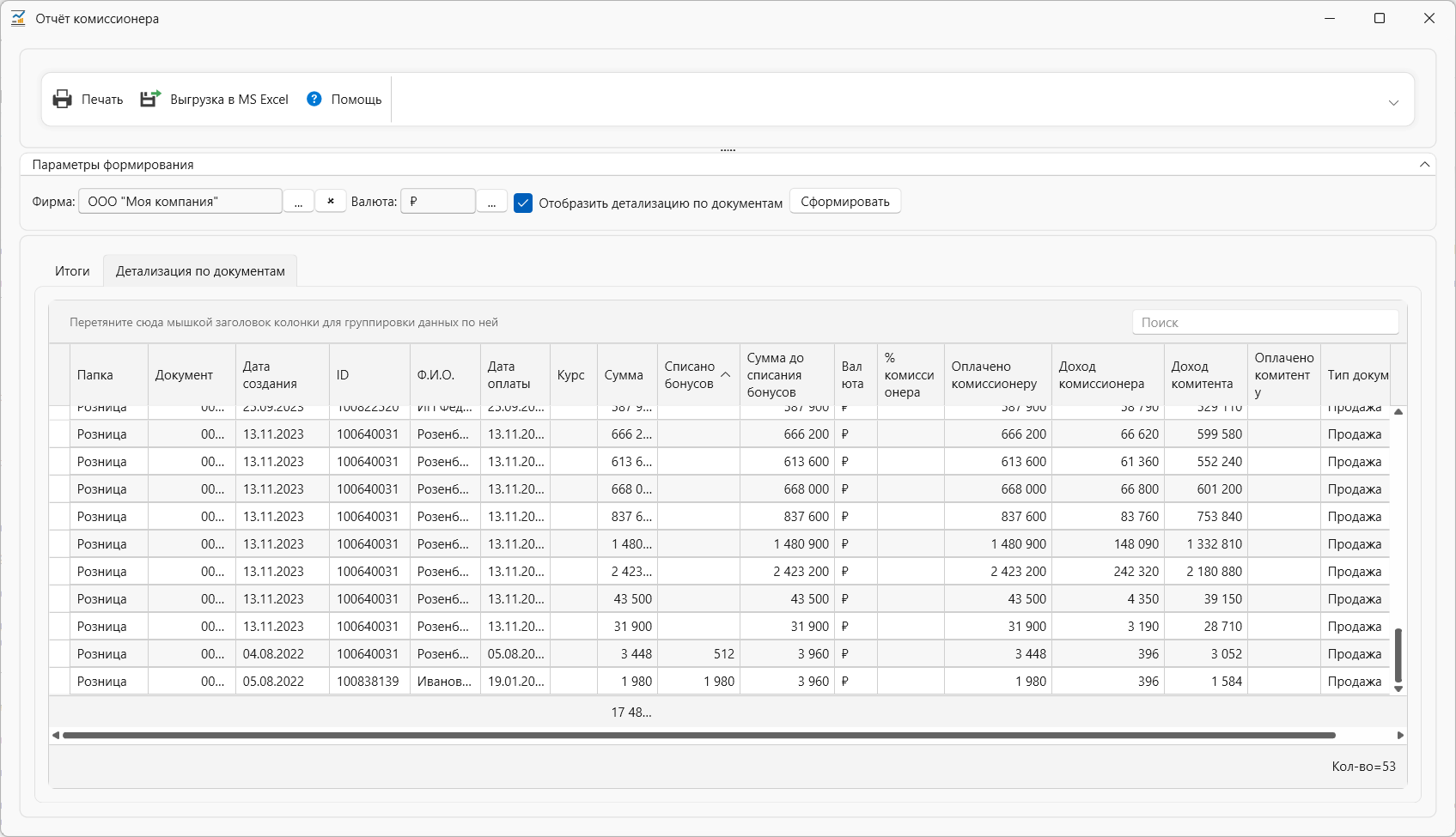 складской учет OKsoft - отчет комиссионера  учет филиалов