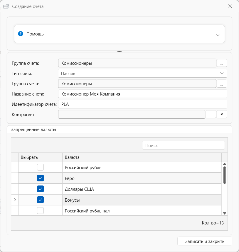 складской учет OKsoft - отчет комиссионера  учет филиалов - настройки счета