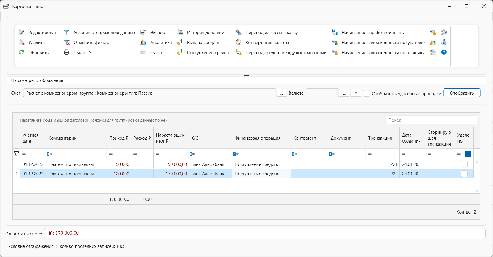 складской учет OKsoft - отчет комиссионера  учет филиалов - настройки счета