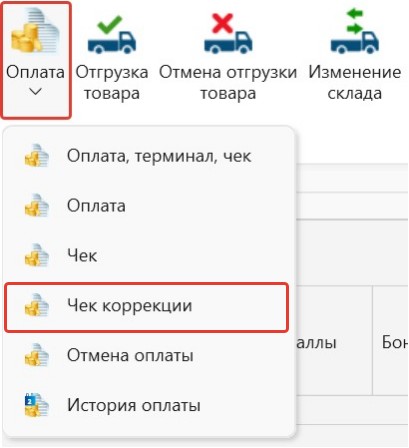 Оплата документа пробить чек касса в программе торгово-финансового и складского учета для интернет-магазина OKsoft 