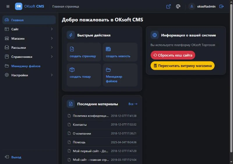 Главная страница админки