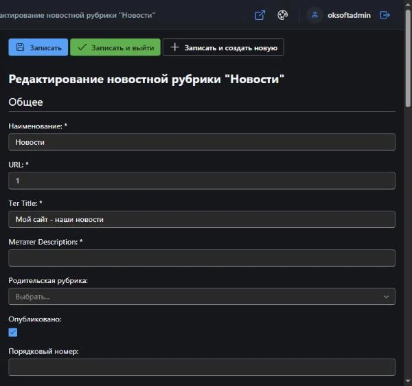 Форма рубрики