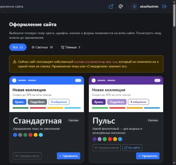 Выбор темы оформления