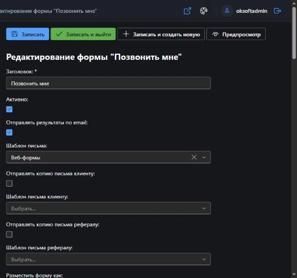 Настройки формы и писем