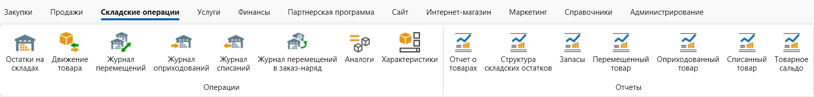 Использование функций системы OKsoft -меню в системе торгово-финансового учета 