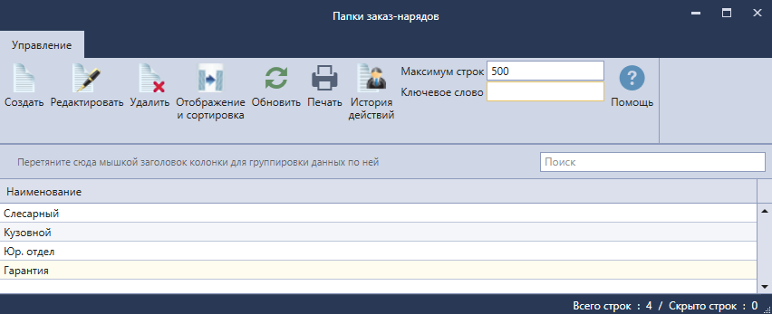 торгово-финансовый учет OKsoft для СТО и автосервиса, журнал заказ-нарядов ,  папки заказ-нарядов