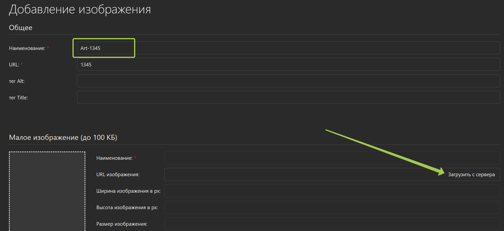 Система управления сайтом интернет-магазином создание товаров - загрузка товарных изображений - админка CMS интернет магазина OKsoft Система управления сайтом интернет-магазином создание товаров - загрузка товарных изображений - админка CMS интернет магазина OKsoft