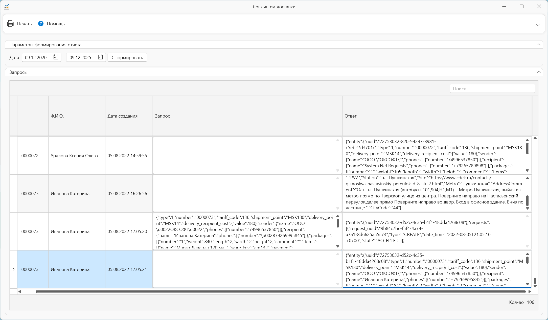 Лог  систем доставки на сайте и в интернет-магазине OKsoft 