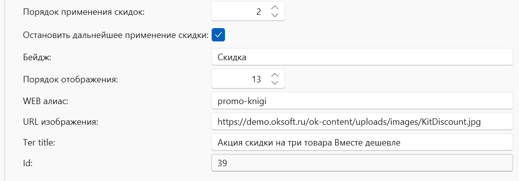 Скидка для интернет-магазина в программе складского учета, интернет-магазина OKsoft