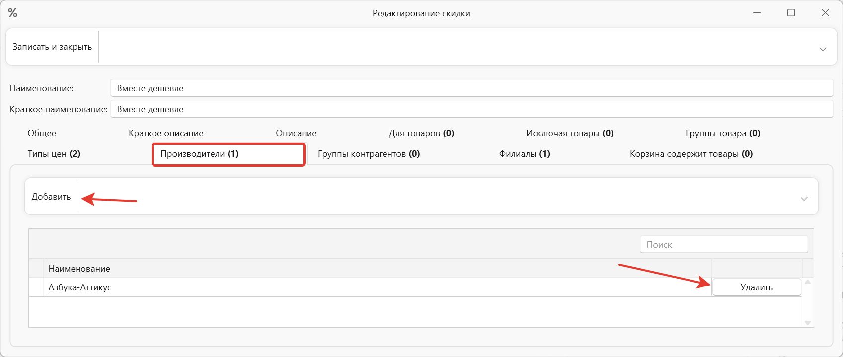 Скидка для производителя в интернет-магазине и складском учете OKsoft
