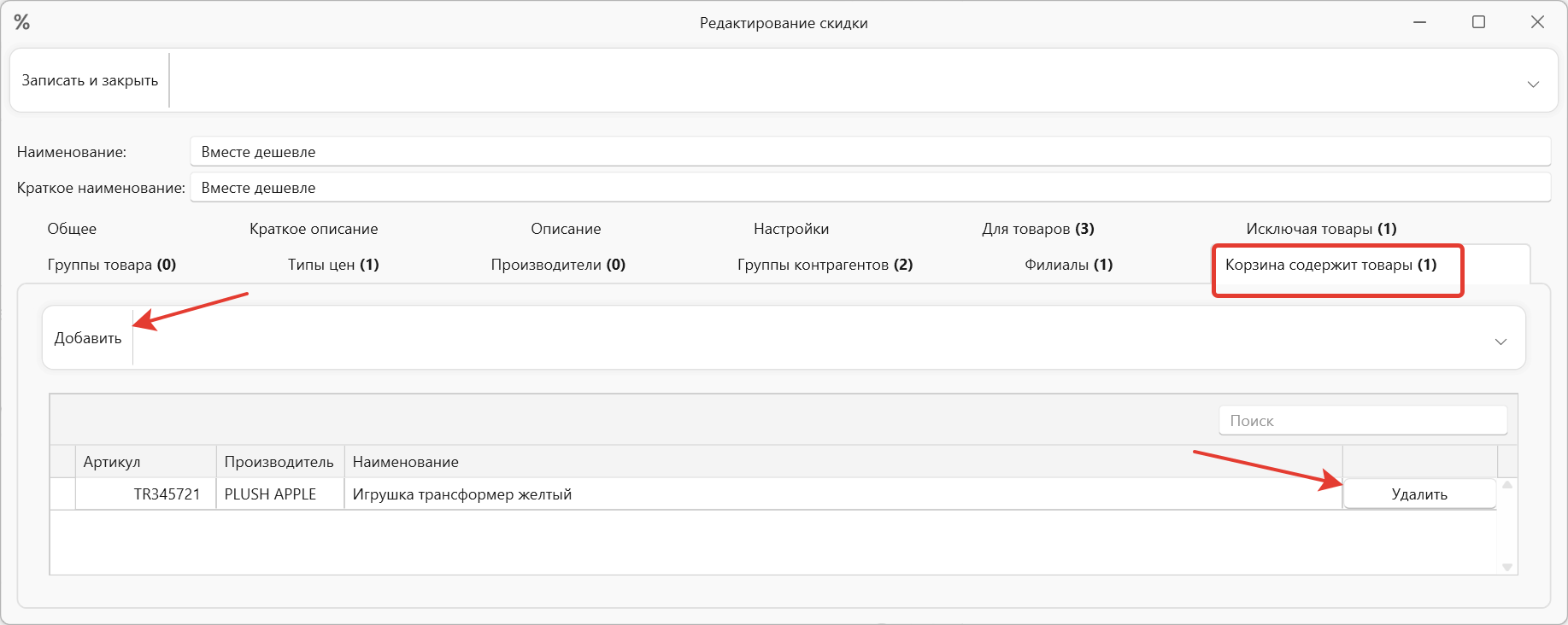 Скидка для производителя в интернет-магазине и складском учете OKsoft