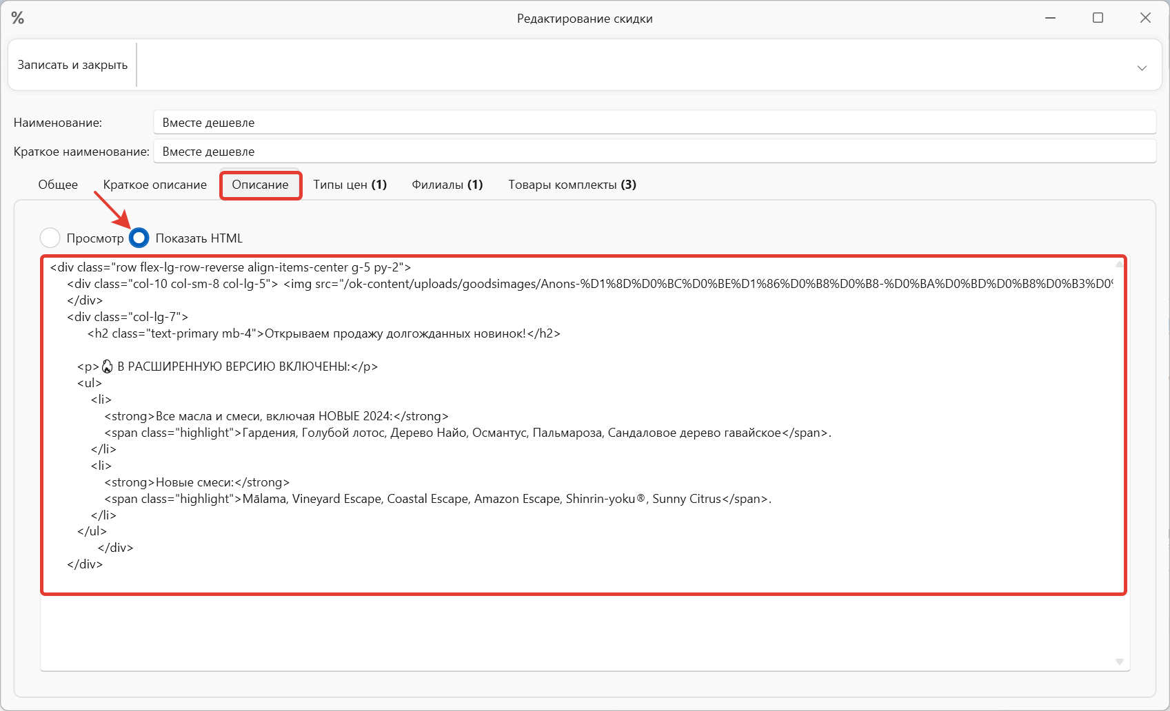 Скидка для товаров в интернет-магазине и складском учете OKsoft