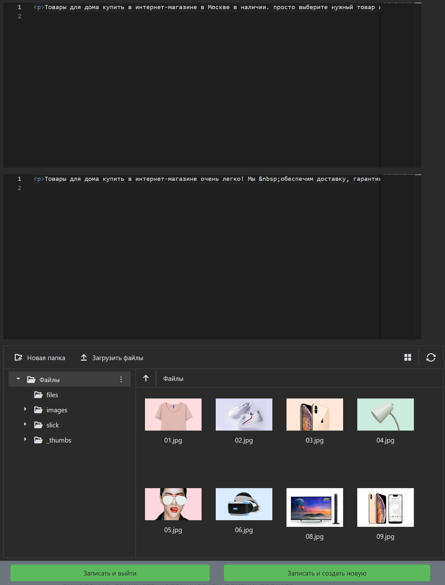 Система управления сайтом интернет-магазином создание товаров - товарные категории - создание и редактирование - админка CMS интернет магазина OKsoft